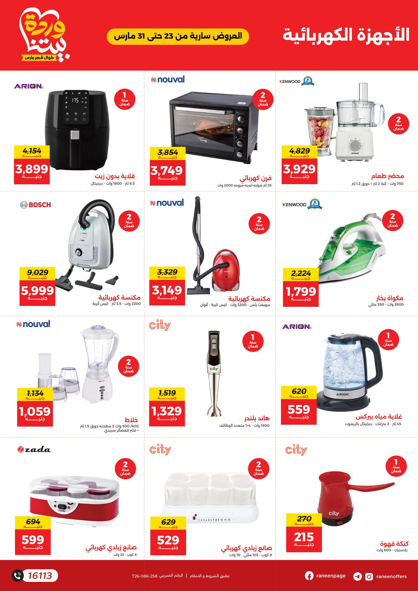 raneen offers from 23mar to 31mar 2025 عروض رنين من 23 مارس حتى 31 مارس 2025 صفحة رقم 38